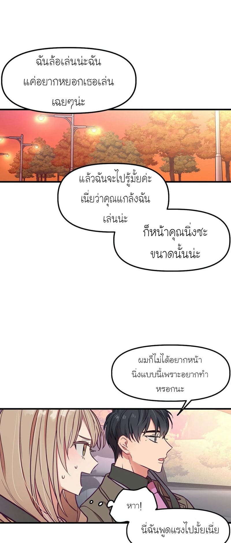 เจ๊เหมา เอาสามคน 9 ภาพ 12
