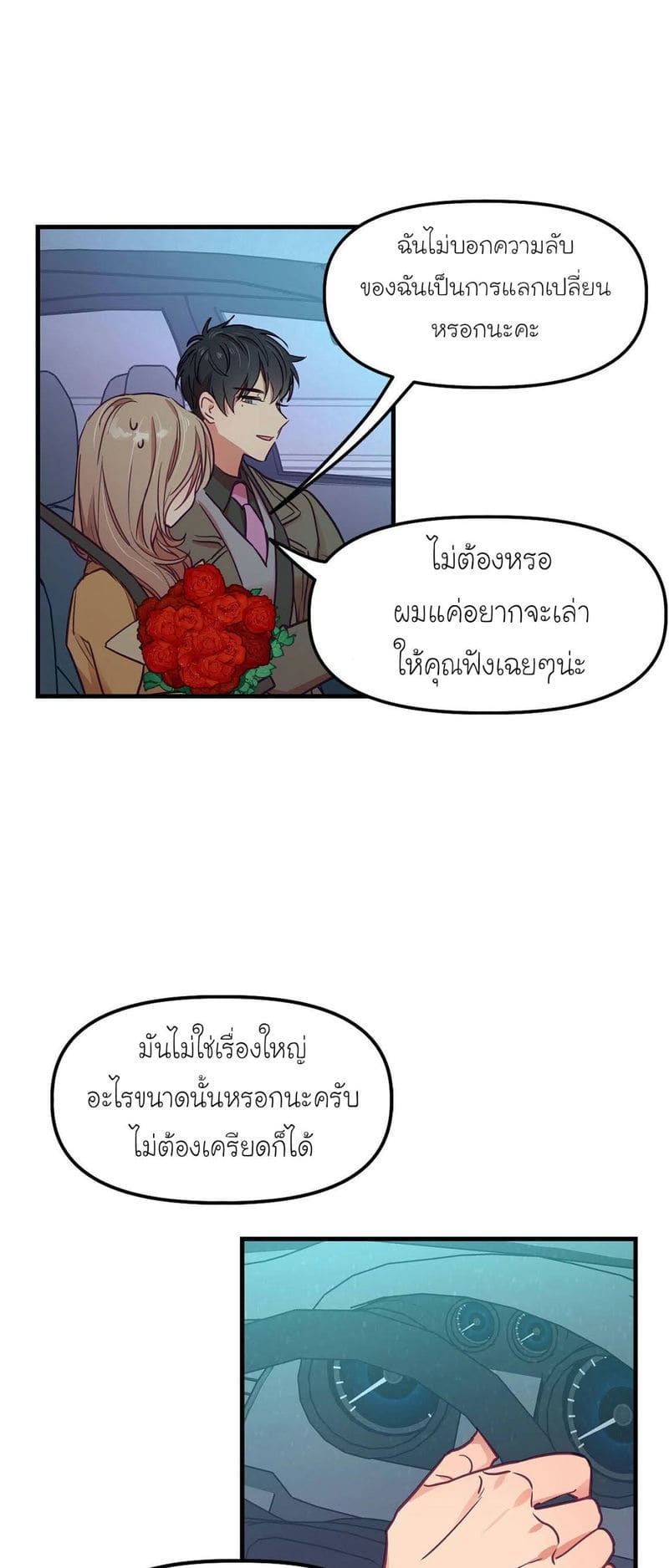 เจ๊เหมา เอาสามคน 9 ภาพ 15