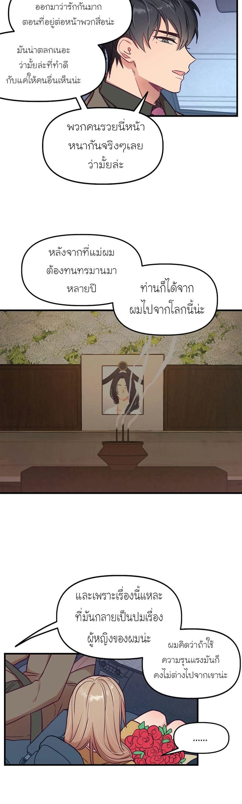 เจ๊เหมา เอาสามคน 9 ภาพ 20