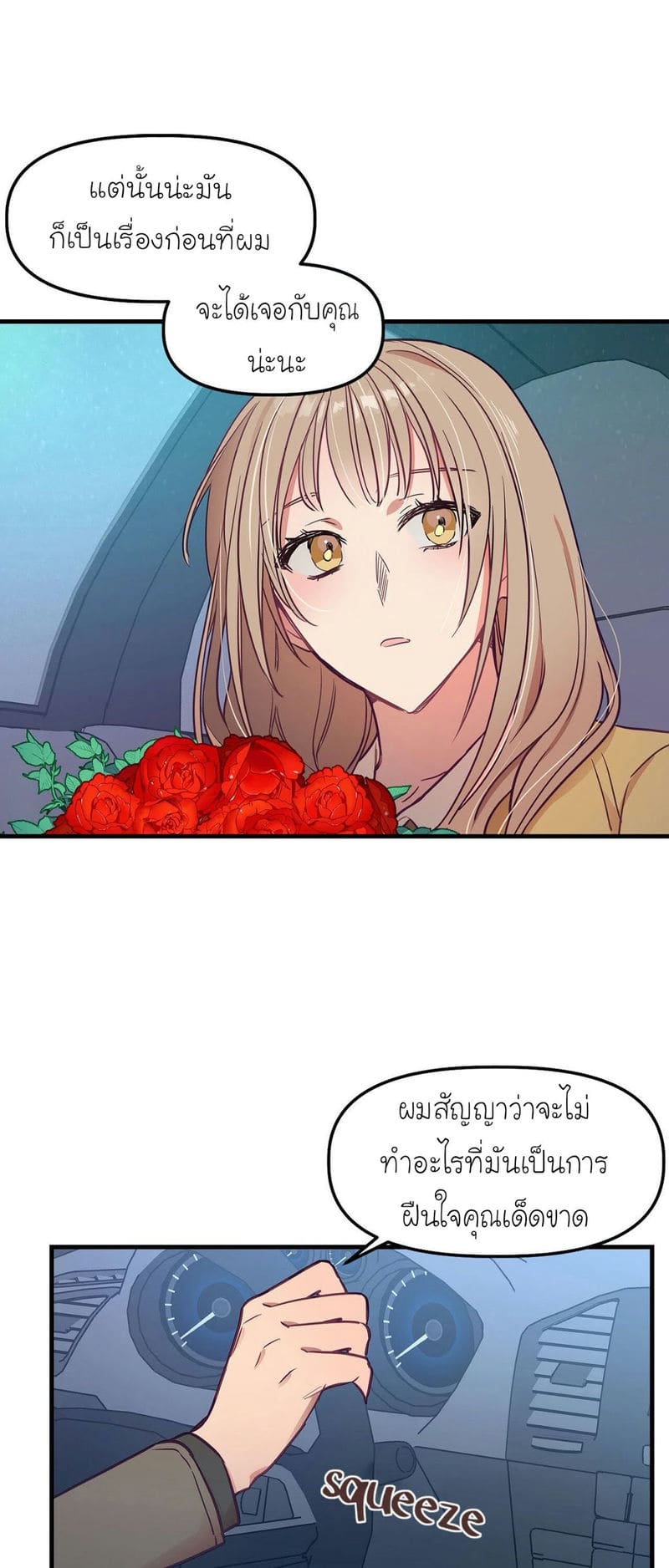 เจ๊เหมา เอาสามคน 9 ภาพ 21