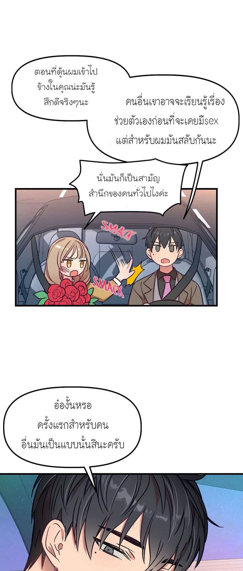 เจ๊เหมา เอาสามคน 9 ภาพ 23