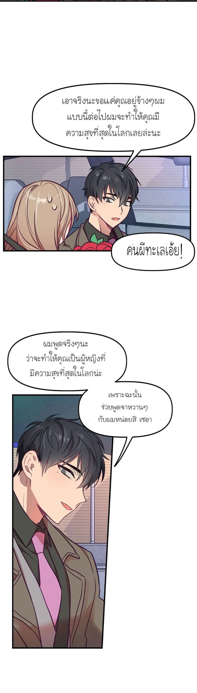 เจ๊เหมา เอาสามคน 9 ภาพ 25