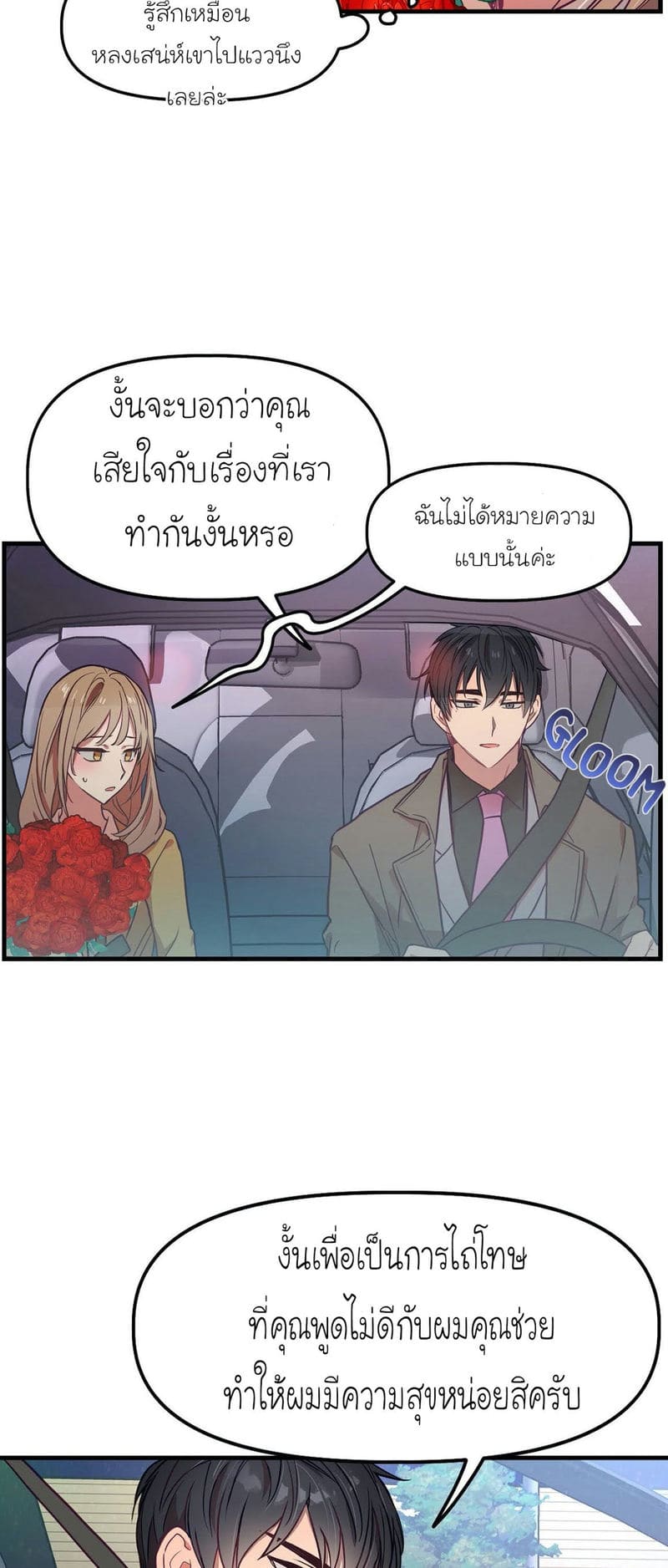เจ๊เหมา เอาสามคน 9 ภาพ 27