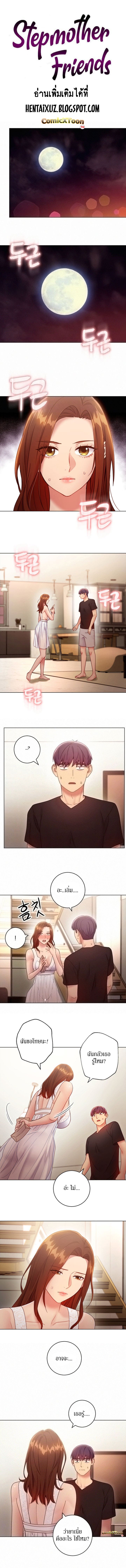 ผมเอาแน่เพื่อนแม่เลี้ยง 31