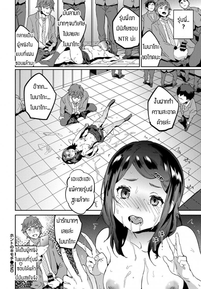 ก็คนมันชอบ NTR ภาพ 9