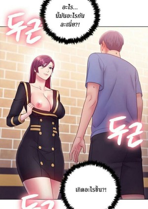 อ่านโดจิน ผมเอาแน่เพื่อนแม่เลี้ยง 33 แปลไทย