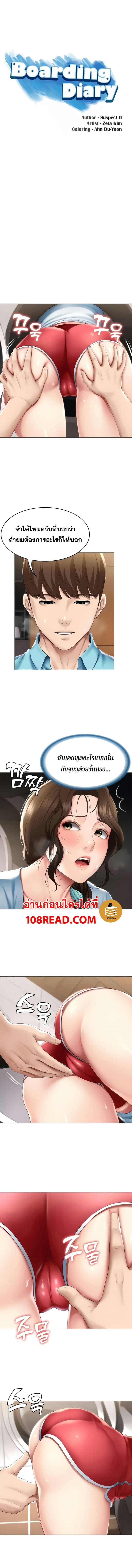 ไดอารี่หอพัก 54 ภาพ 1