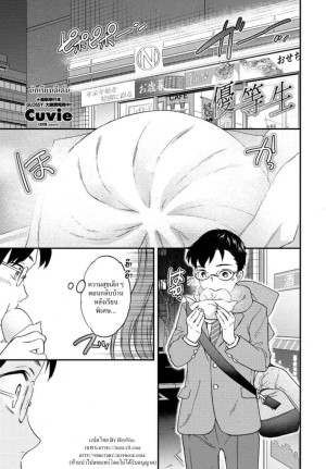 อ่านโดจิน นักเรียนดีเด่น แปลไทย