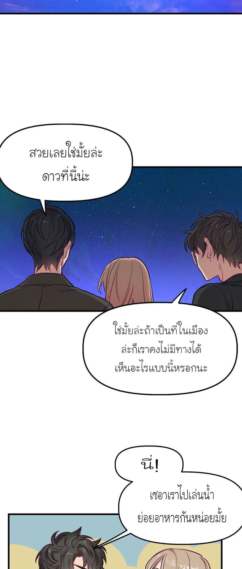 เจ๊เหมา เอาสามคน 10 ภาพ 8
