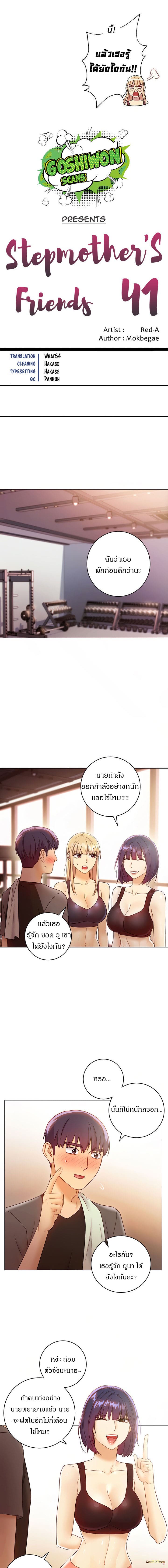 ผมเอาแน่เพื่อนแม่เลี้ยง 41 ภาพ 1