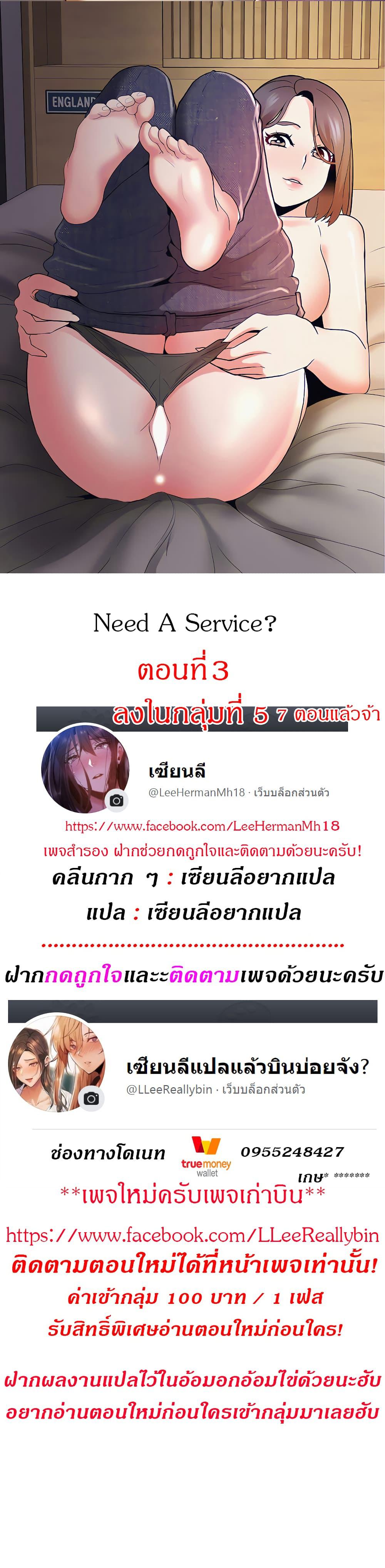 Need A Service? 3 ภาพ 0
