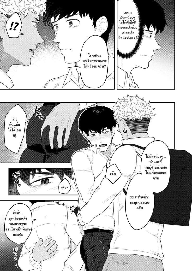 ออร์เดอร์เลิฟ เสิร์ฟรัก ภาพ 4