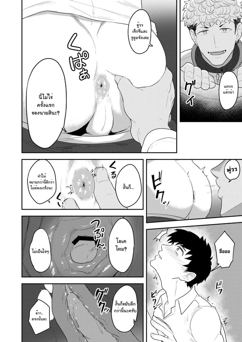 ออร์เดอร์เลิฟ เสิร์ฟรัก ภาพ 7