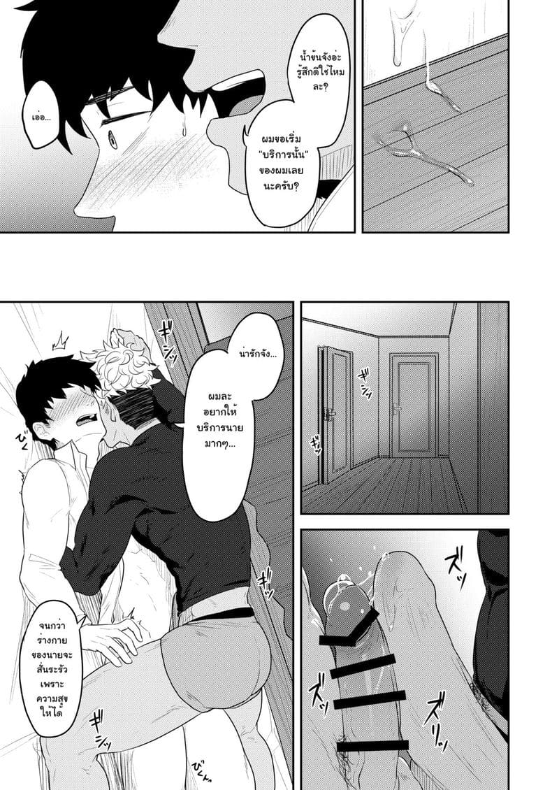 ออร์เดอร์เลิฟ เสิร์ฟรัก ภาพ 10