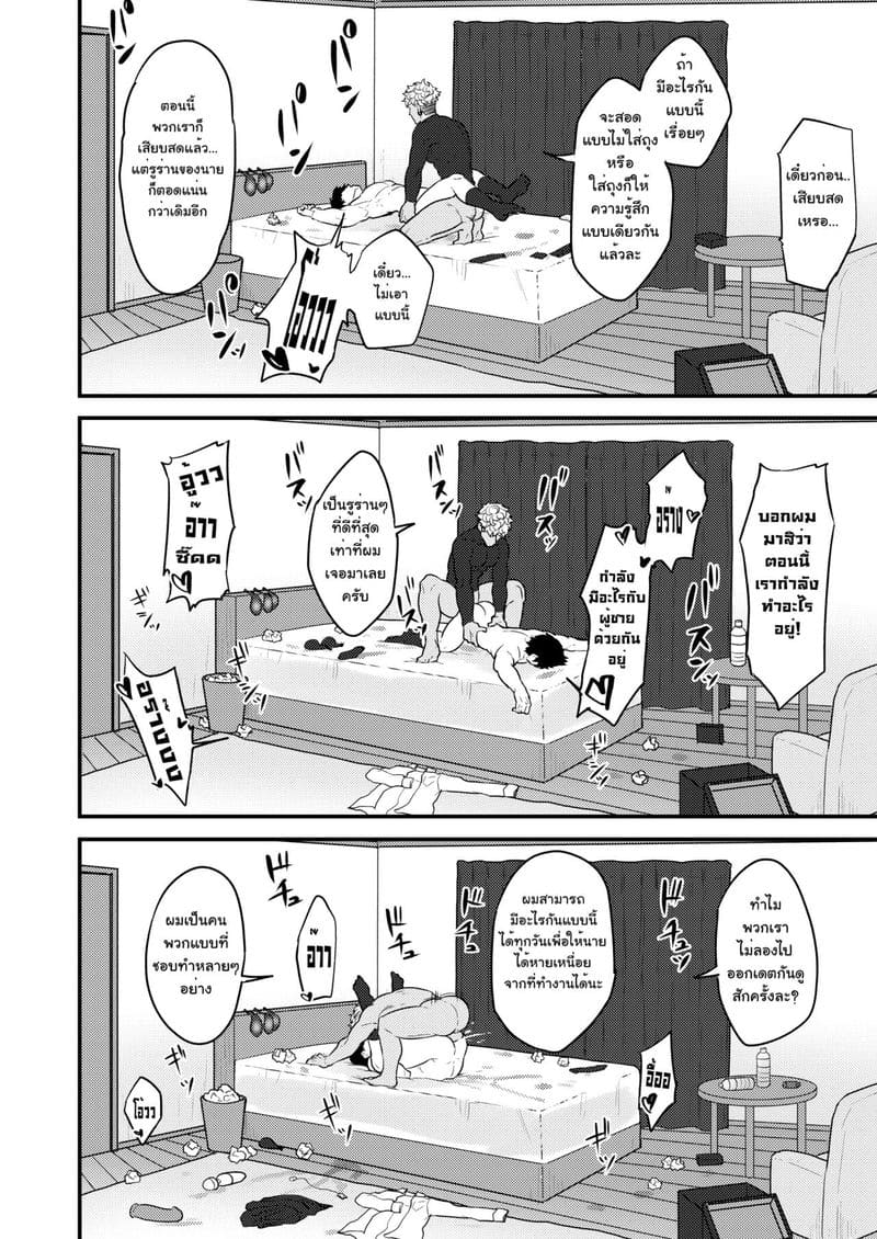 ออร์เดอร์เลิฟ เสิร์ฟรัก ภาพ 21