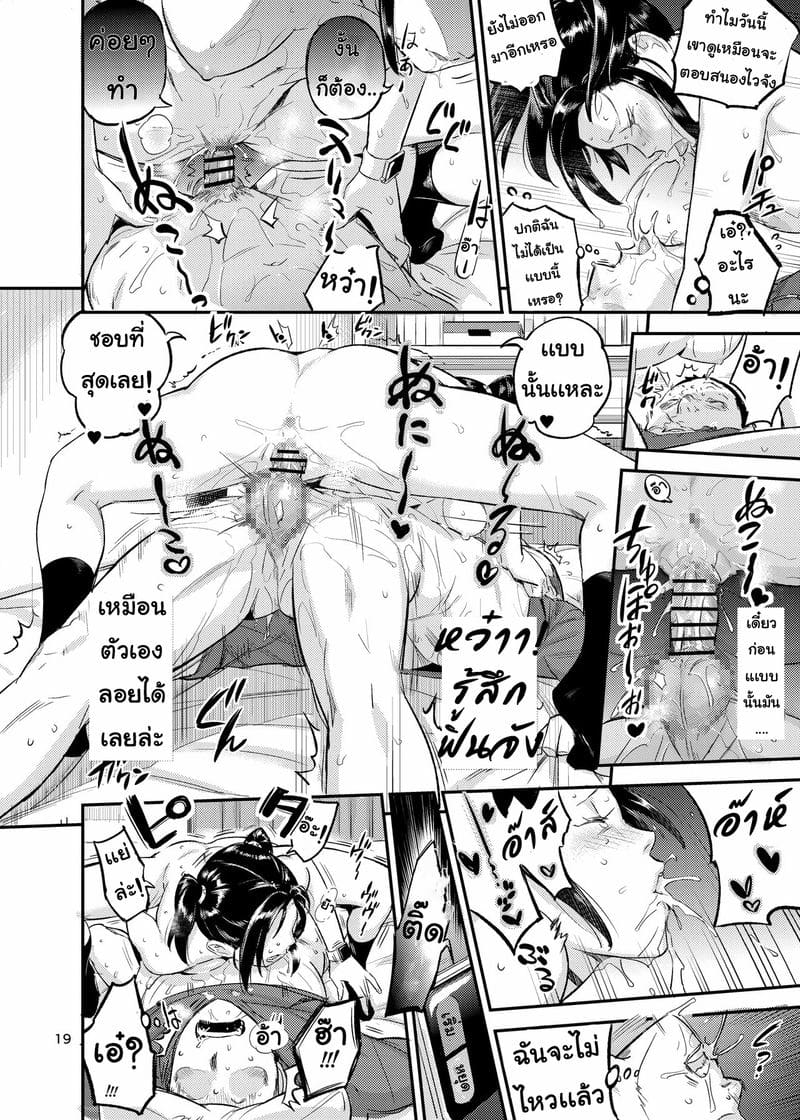 ฝันถึงแต่เธอ ภาพ 18