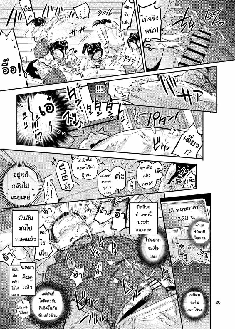 ฝันถึงแต่เธอ ภาพ 19