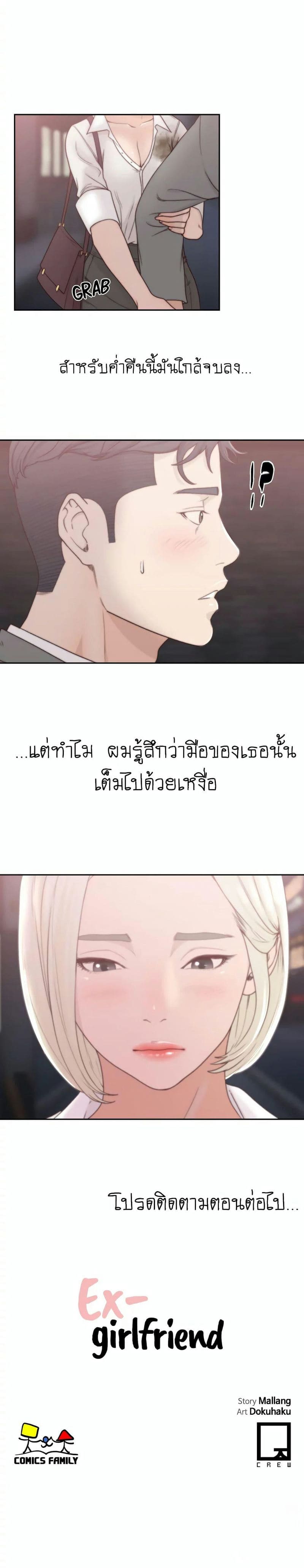 Ex-Girlfriend Comic Fa ตอนที่ 4 ภาพ 24