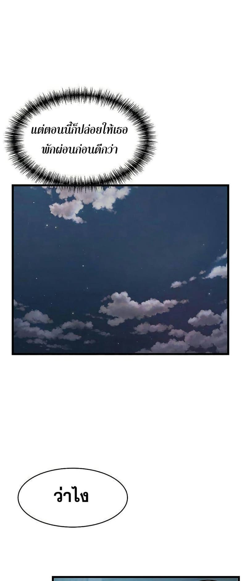ขยี้จุดอ่อน 72 ภาพ 42