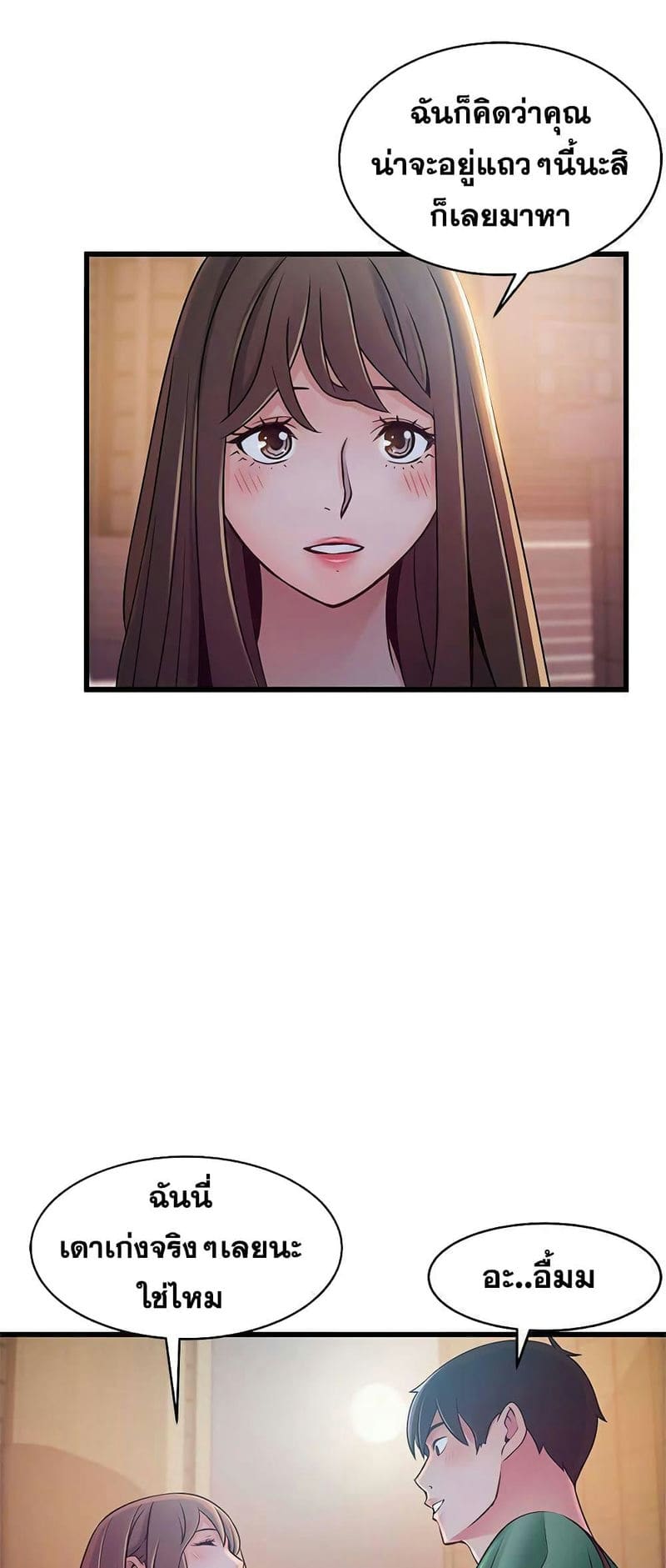 ขยี้จุดอ่อน 72 ภาพ 45