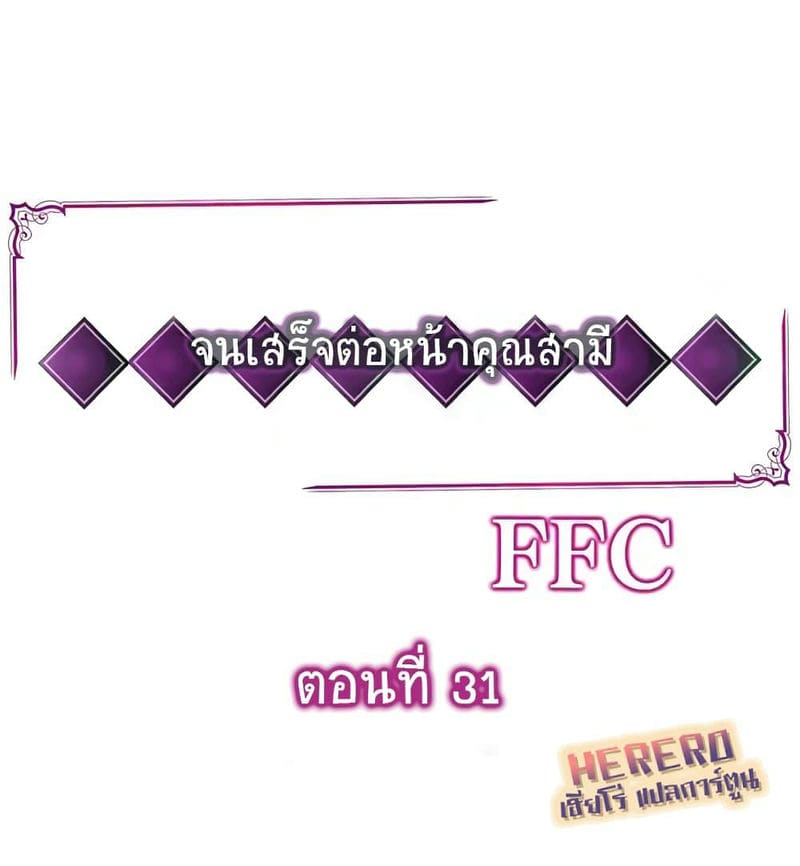 ฉันถูกนวด จนเสร็จต่อหน้าคุณสามี 31 ภาพ 0