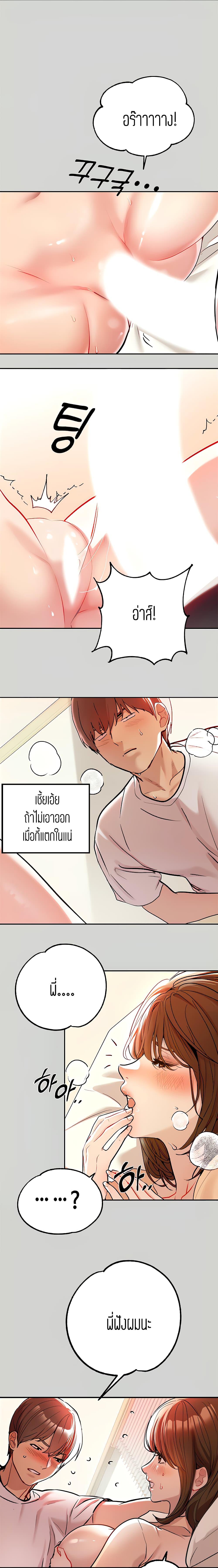 The Owner Of A Building ตอนที่ 8 ภาพ 8