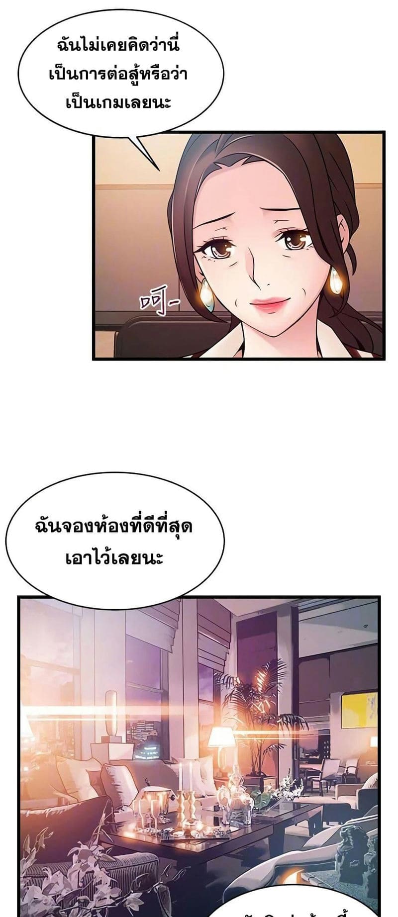 ขยี้จุดอ่อน 73 ภาพ 14