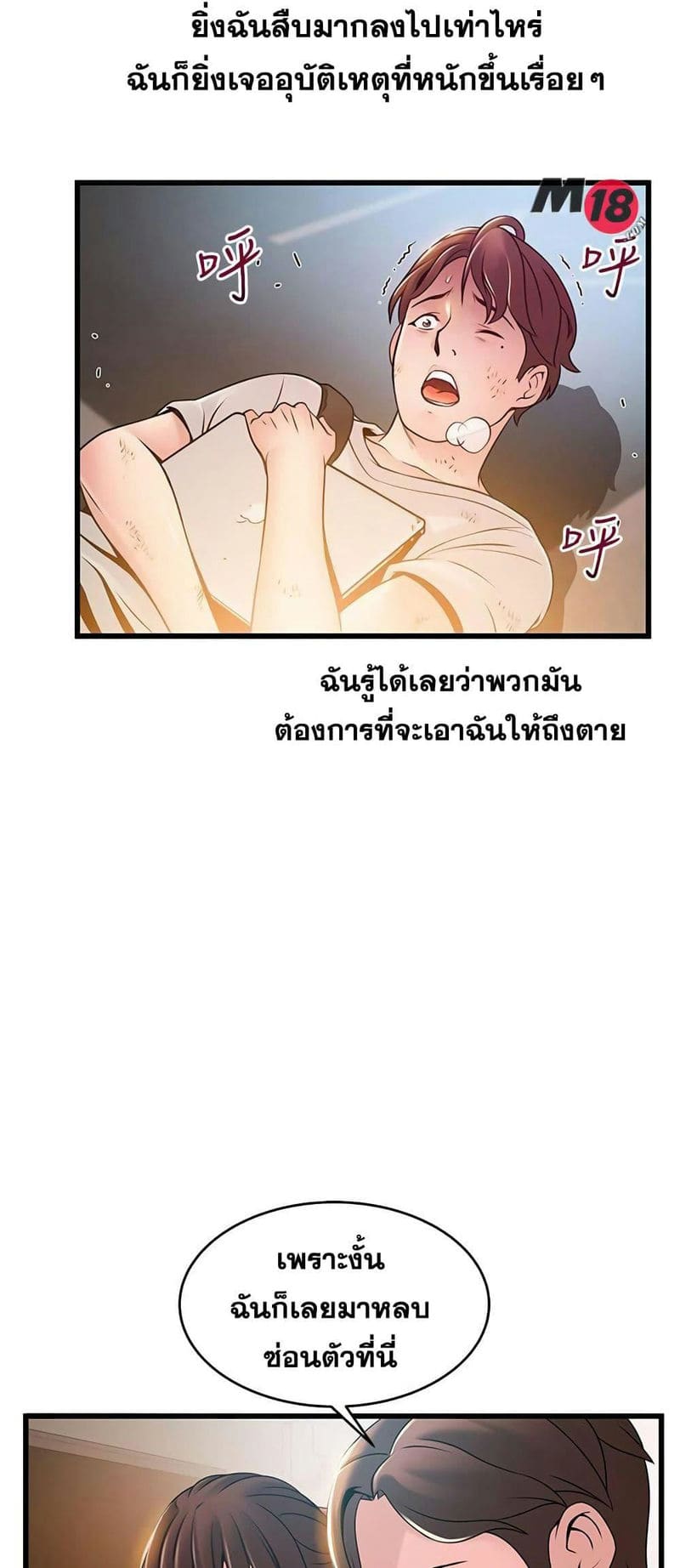 ขยี้จุดอ่อน 73 ภาพ 33