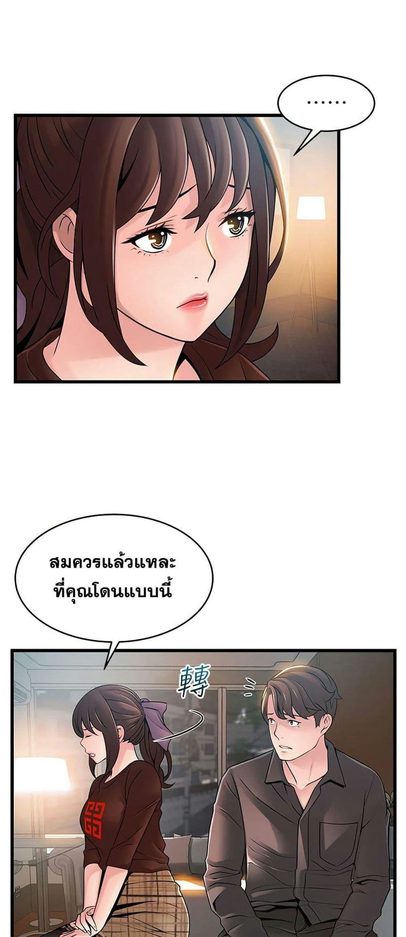 ขยี้จุดอ่อน 73 ภาพ 35