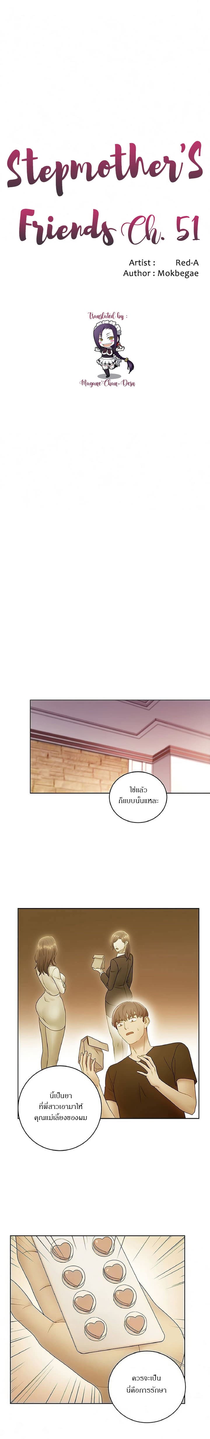 ผมเอาแน่เพื่อนแม่เลี้ยง 51 ภาพ 1