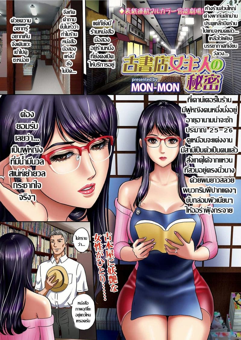 ความลับของ เจ้าของร้านหนังสือมือสอง ภาพ 1