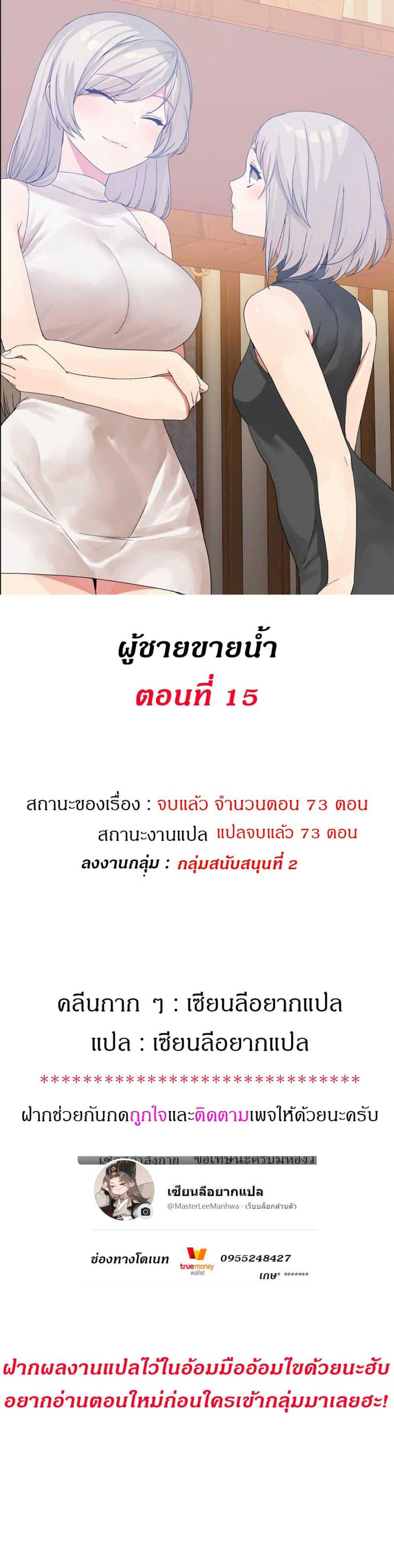 ผู้ชายขายน้ำ 15 ภาพ 0