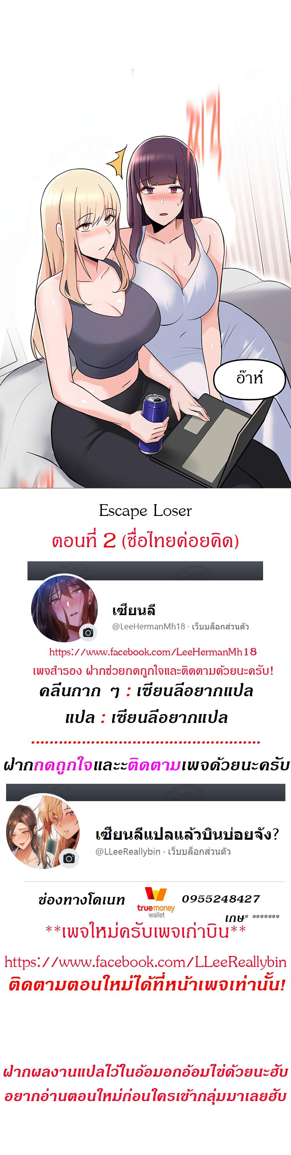 Escape Loser 2 ภาพ 0