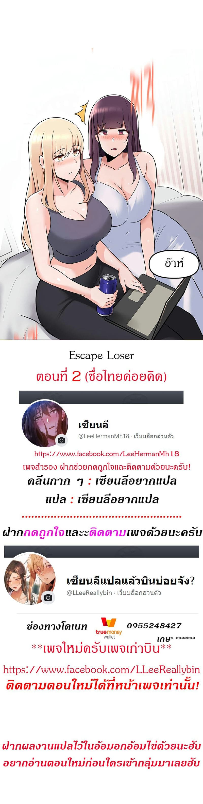 Escape Loser 2