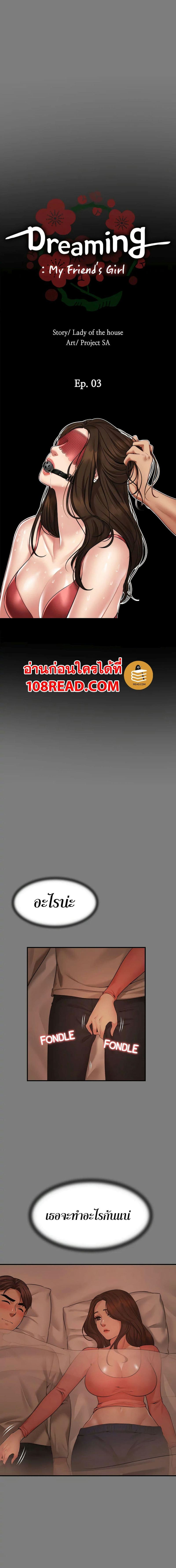 สุดระยำตำเมียเพื่อน 3 ภาพ 2