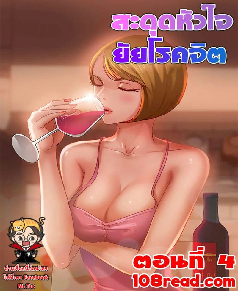สะดุดหัวใจยัยโรคจิต 4 ภาพ 0