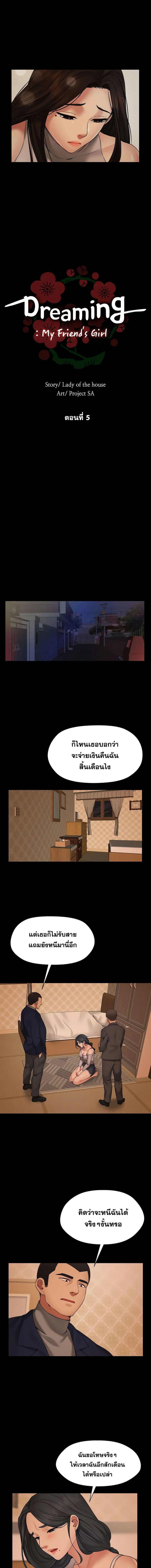 สุดระยำตำเมียเพื่อน 5 ภาพ 3