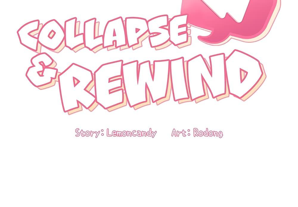 Collapse & Rewind ตอนที่ 10 ภาพ 1