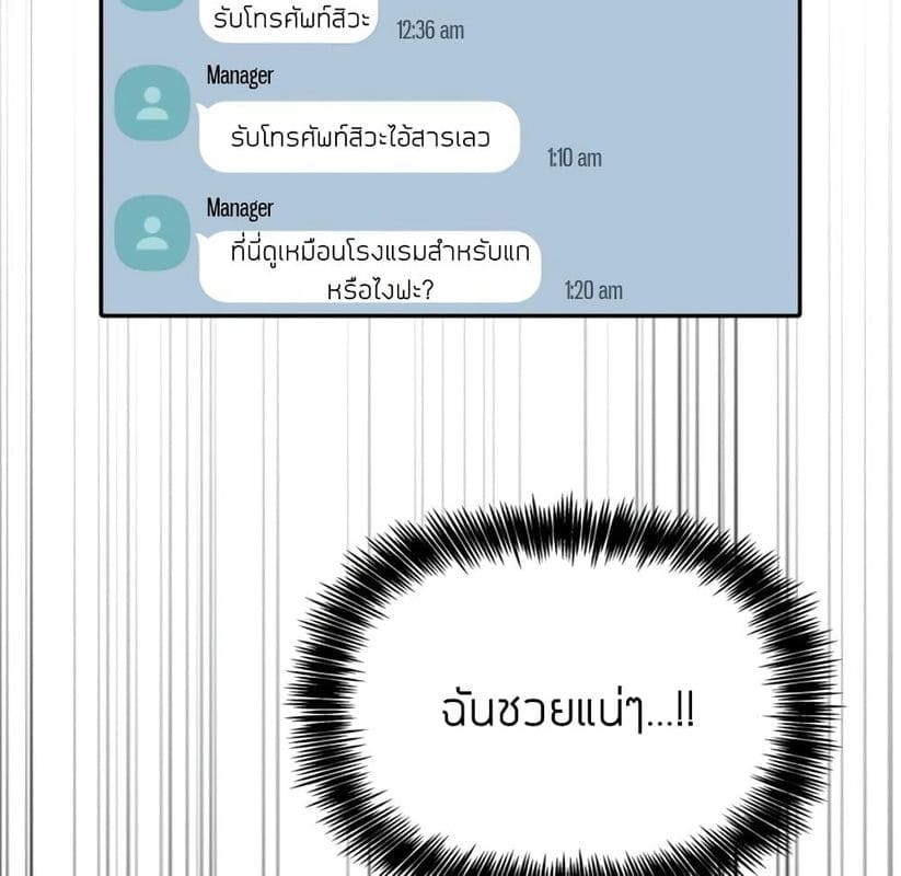 Collapse & Rewind ตอนที่ 10 ภาพ 76