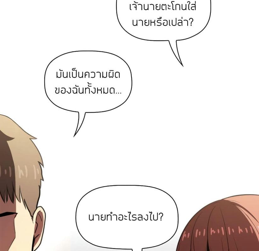 Collapse & Rewind ตอนที่ 10 ภาพ 141
