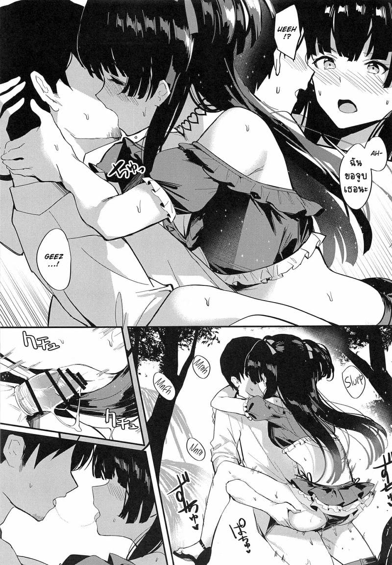 ช่วงเวลาของสองเรา ภาพ 9