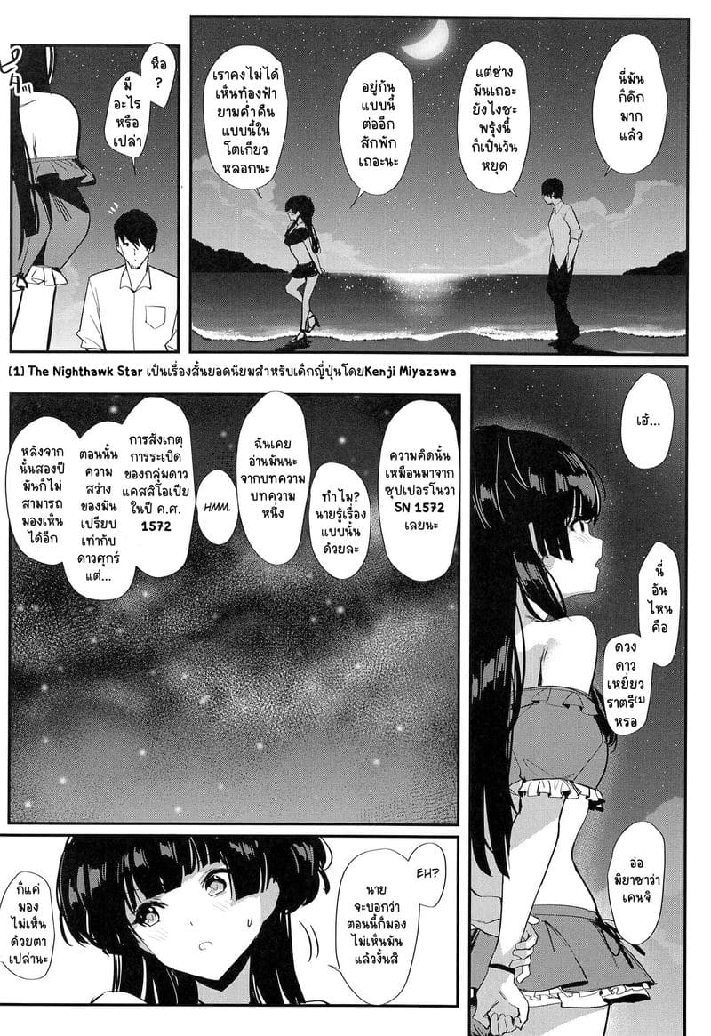 ช่วงเวลาของสองเรา ภาพ 18