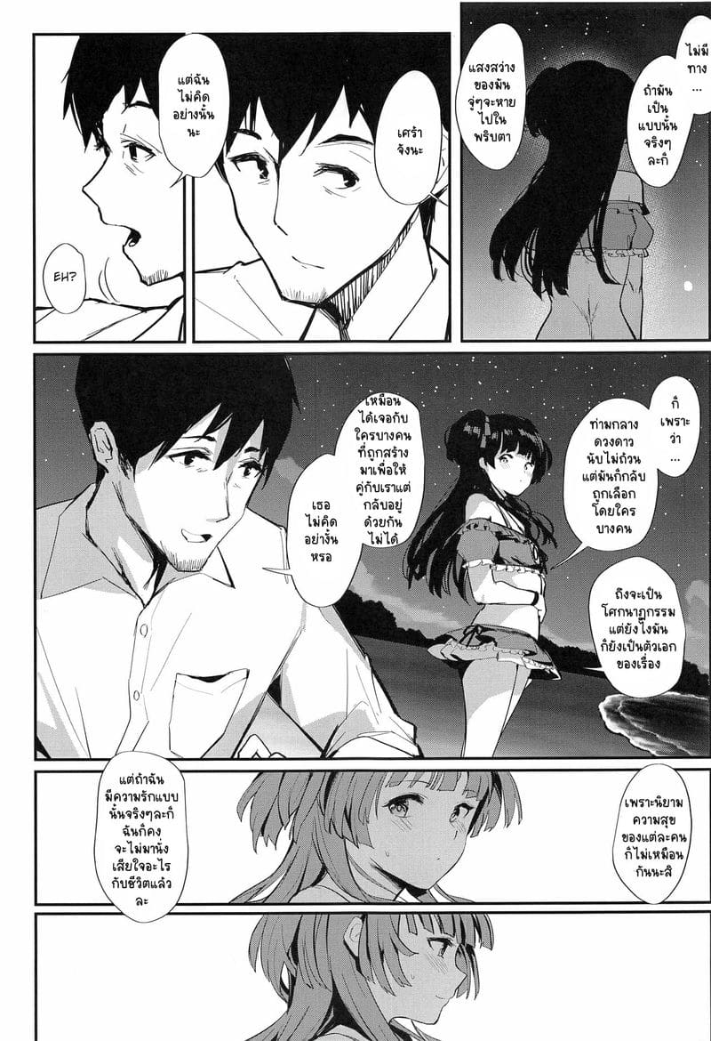 ช่วงเวลาของสองเรา ภาพ 19