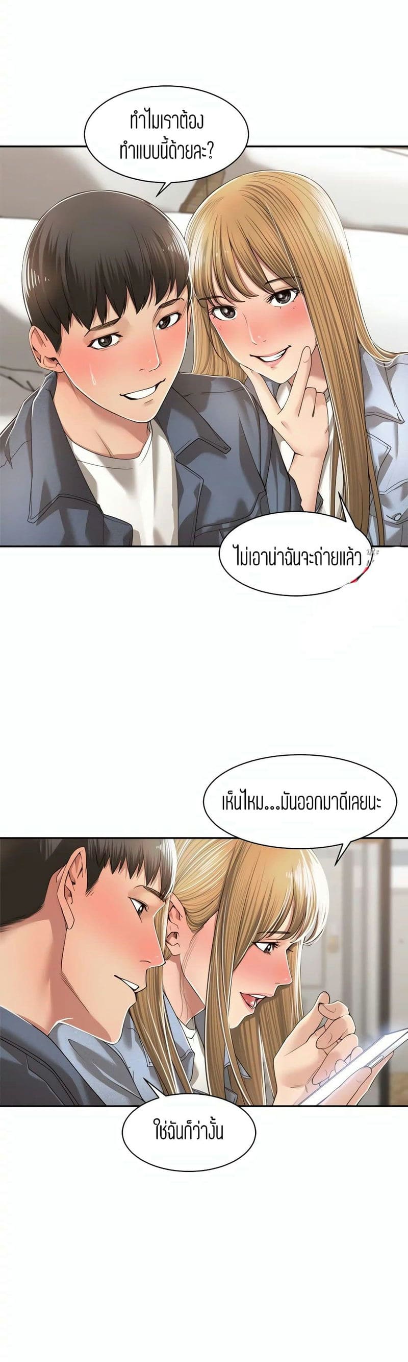 ความสัมพันธ์แค่เพื่อน 10 ภาพ 4