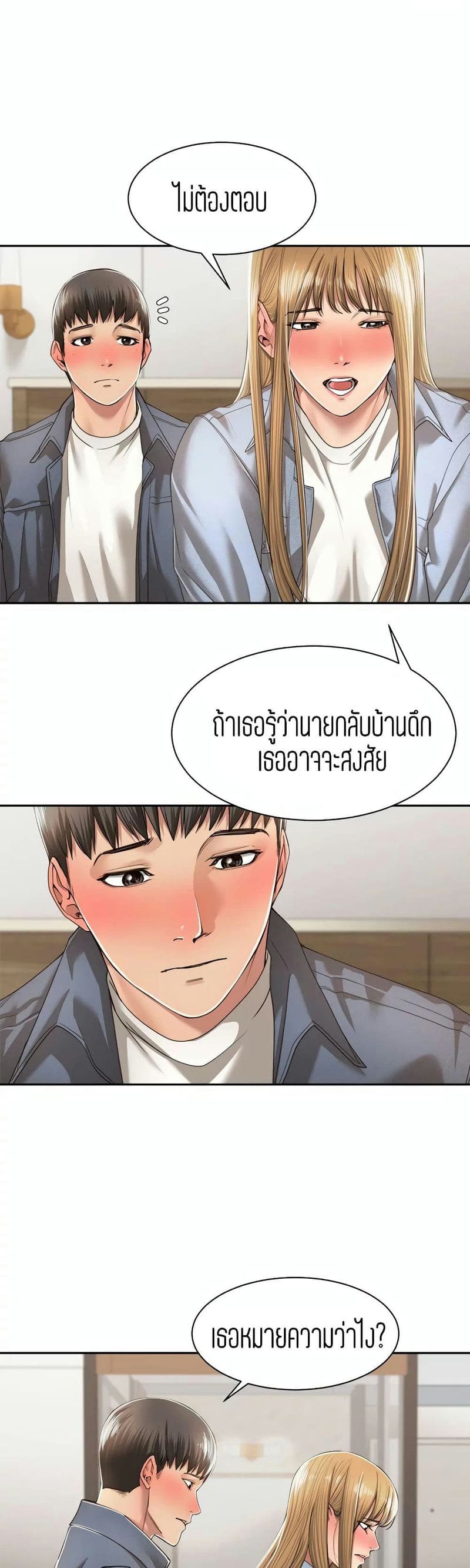 ความสัมพันธ์แค่เพื่อน 10 ภาพ 11