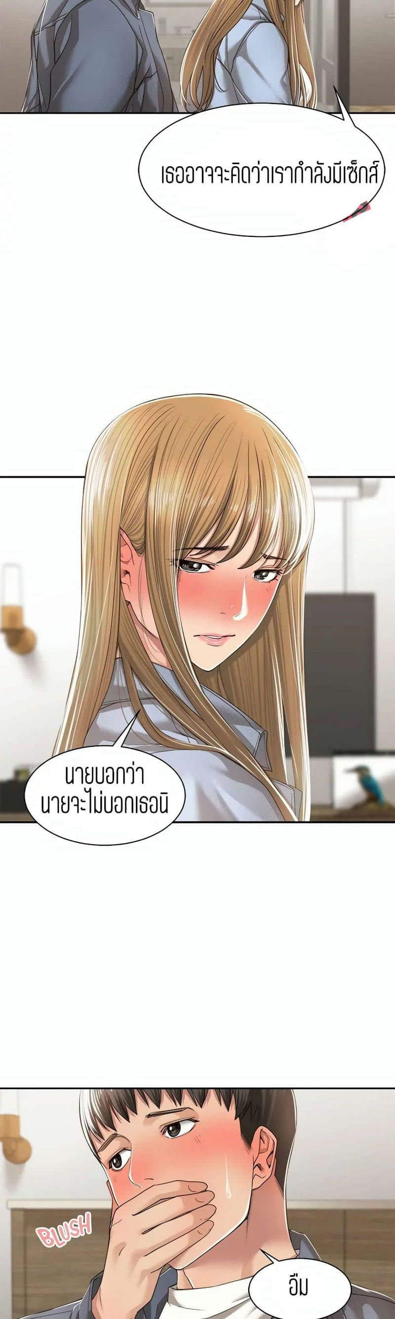 ความสัมพันธ์แค่เพื่อน 10 ภาพ 12