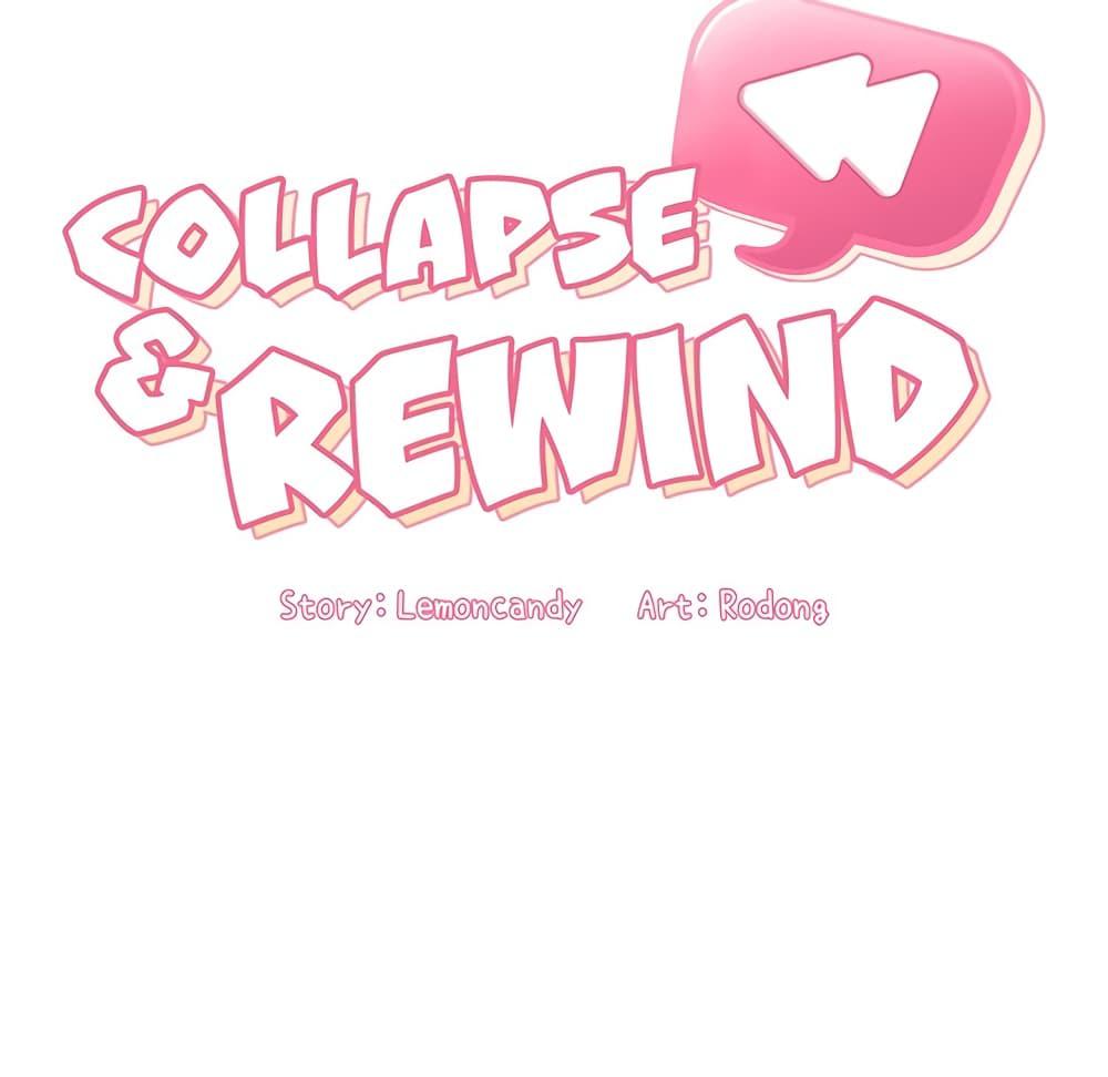 Collapse & Rewind ตอนที่ 11 ภาพ 13