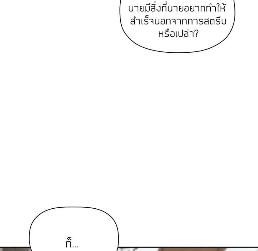 Collapse & Rewind ตอนที่ 11 ภาพ 57