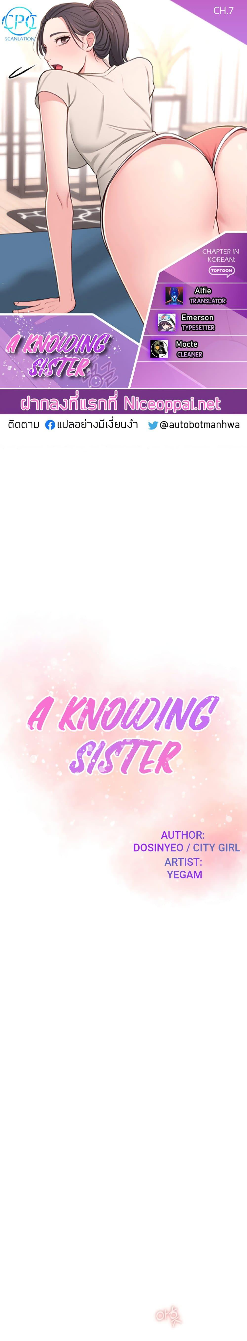 A Knowing Sister 7 ภาพ 0