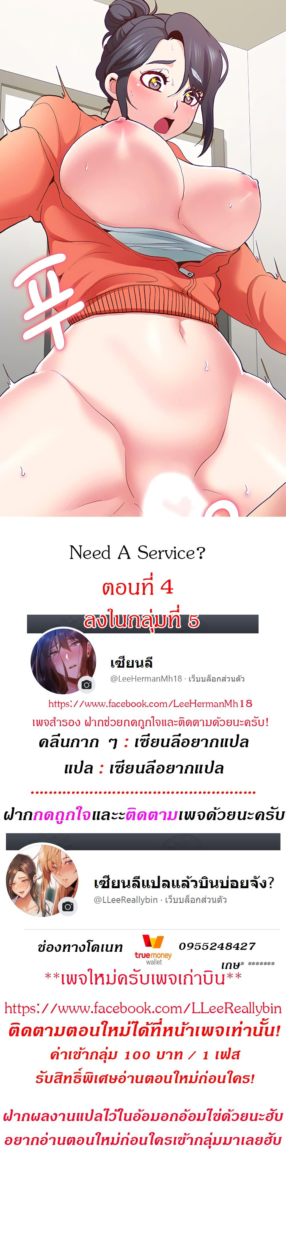 Need A Service? 4 ภาพ 0